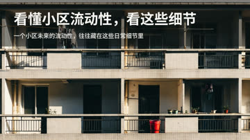 在宜昌挑选小区时，应该用哪些可核对的信号判断它未来的流动性？