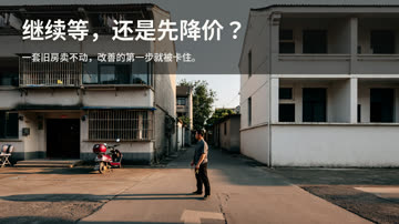 在2026年的宜昌，手里有房想改善，但房子挂牌几个月还没卖出去，现在是应该继续等买家还是先降价卖掉？